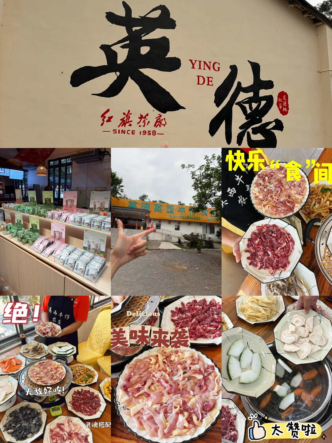 🌿英德不止茶园！这家桑拿牛肉连干三碗汤