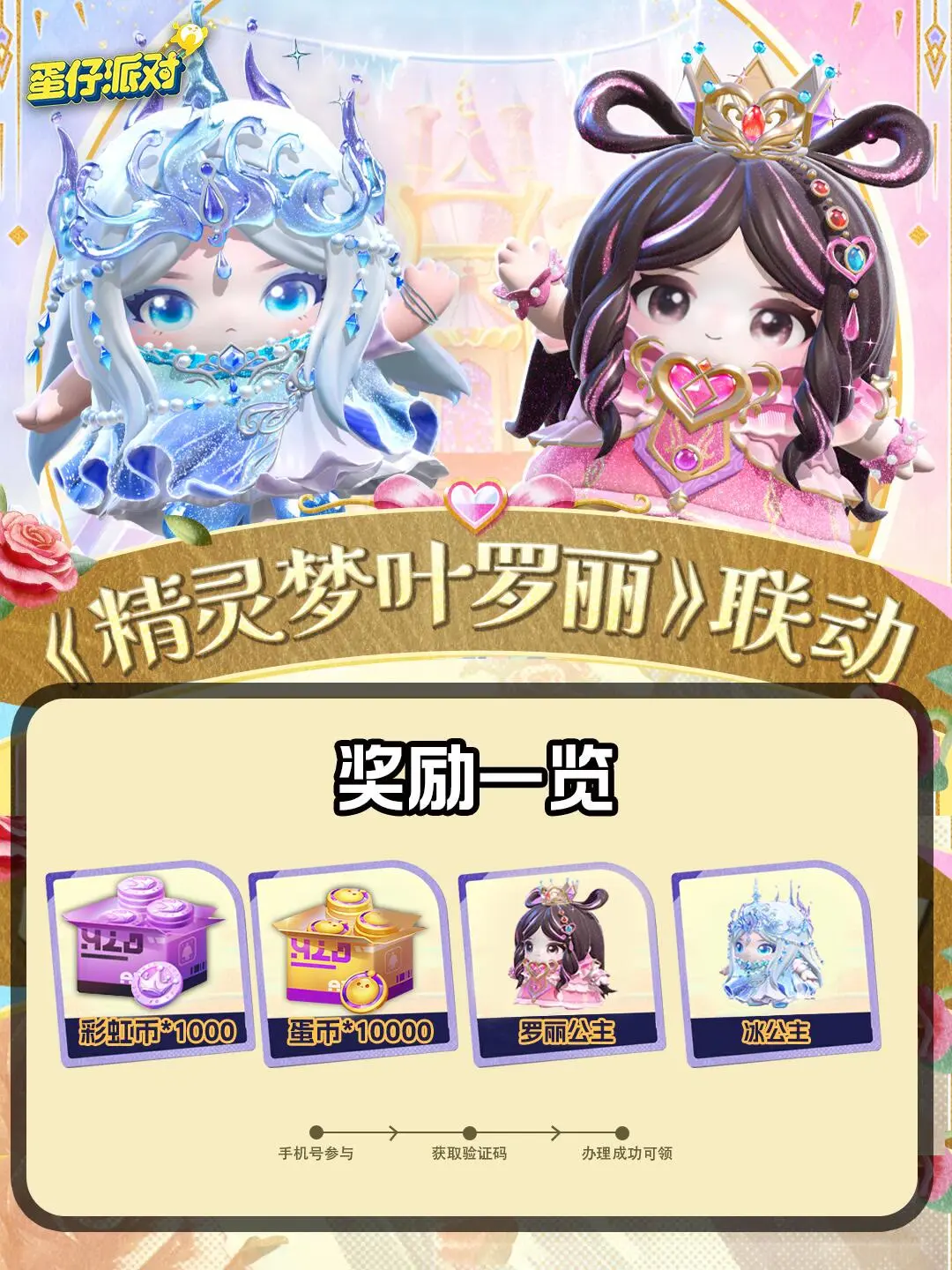 蛋仔派对2026年五月份最新兑换码来了 蛋仔派对最新五一劳动节兑换码搜...