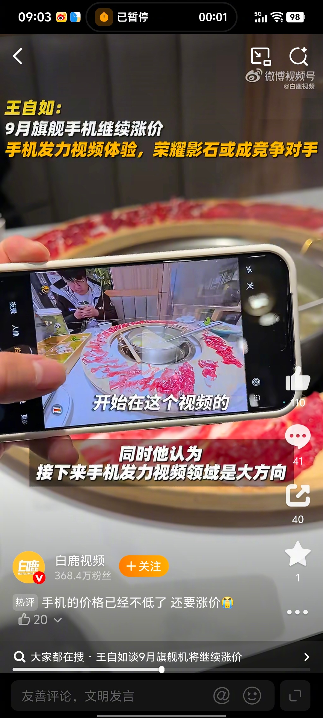 王自如谈9月旗舰机将继续涨价王自如谈荣耀影石未来可能成竞争对手 存储芯片成本上行