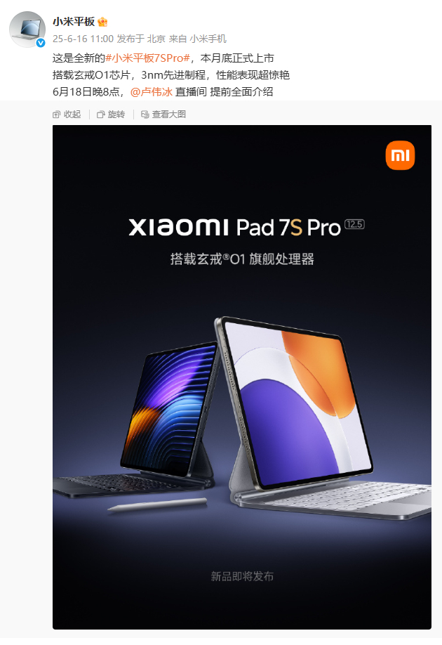 第三台搭载玄戒O1的产品来了 -小米平板7S Pro 12.5英寸的大屏配上了5