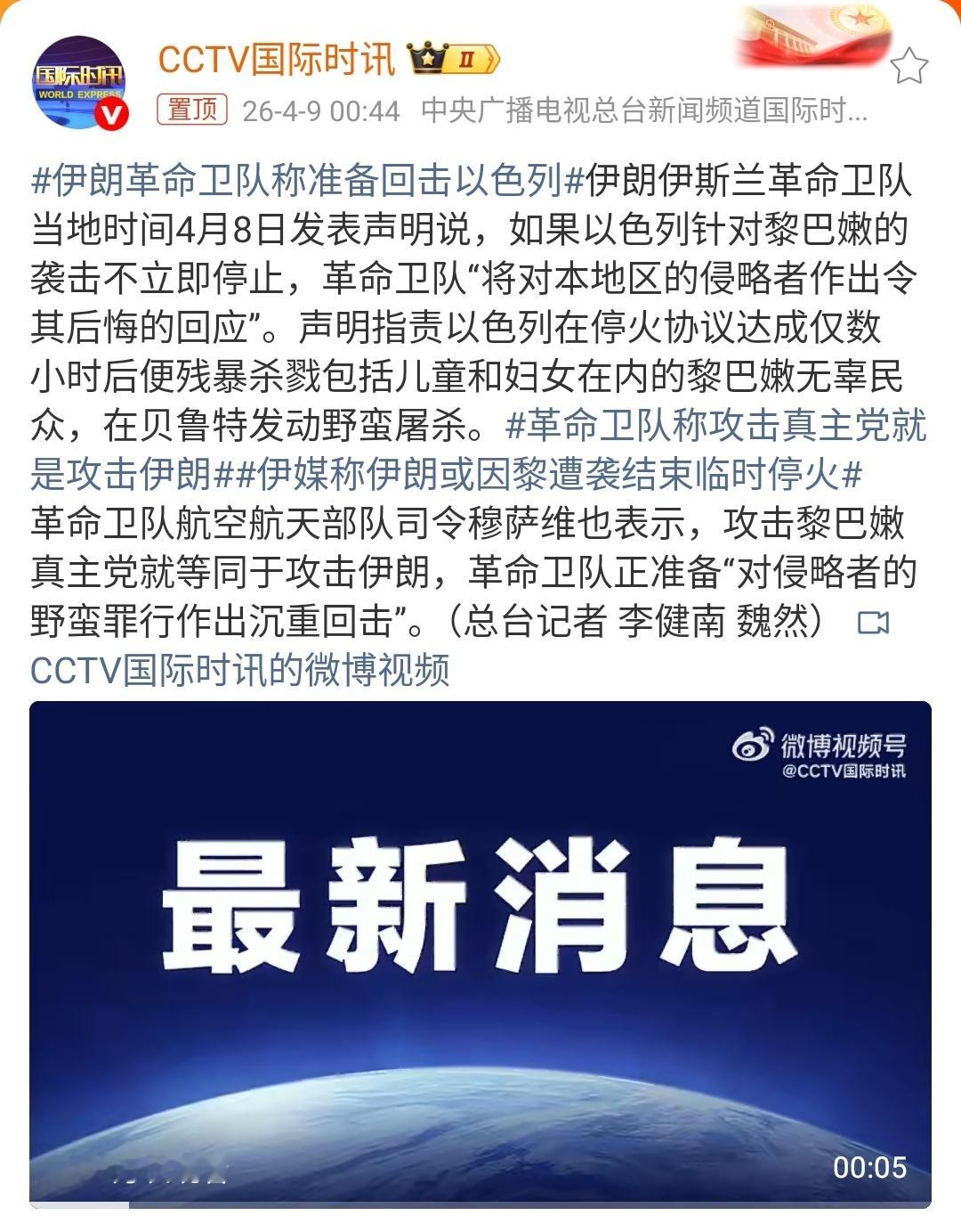 伊朗革命卫队称准备回击以色列｜美伊以冲突 美伊停火协议刚刚敲定，但中东的硝烟味儿
