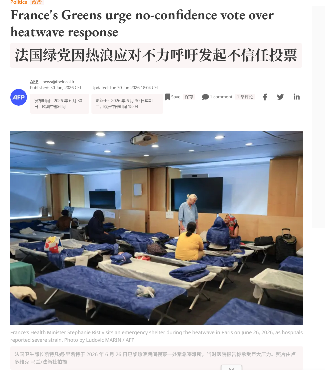 🔻法新社：法国绿党周二表示，计划就法国政府应对热浪不力提出不信任动议。🔻来了