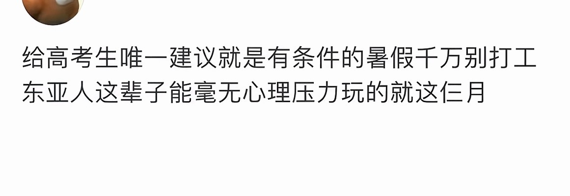 我要是高考完那年看到这条多好： 