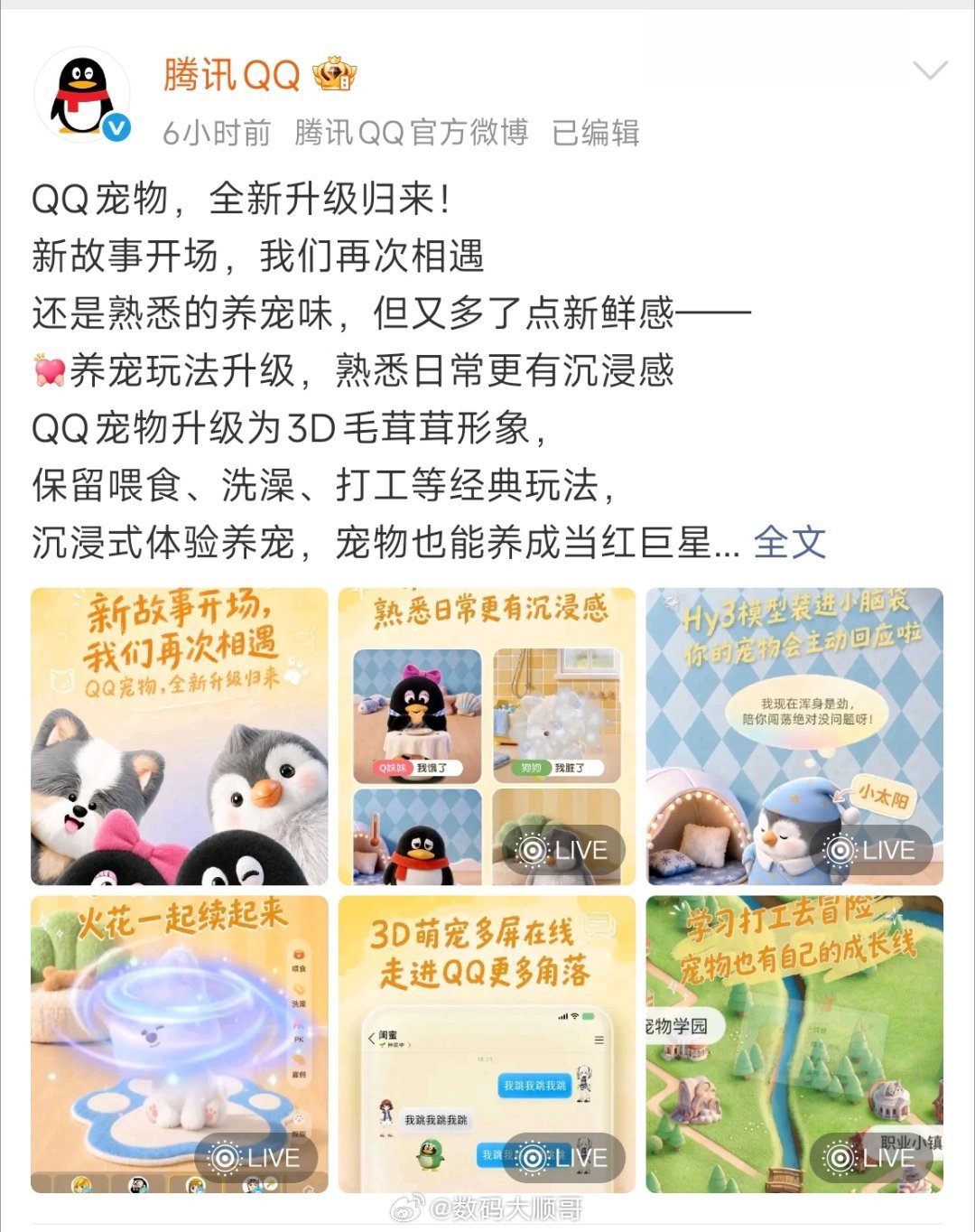 腾讯全新QQ宠物上线 腾讯新QQ宠物今天正式上线了，确实勾起了不少人的回忆。从以