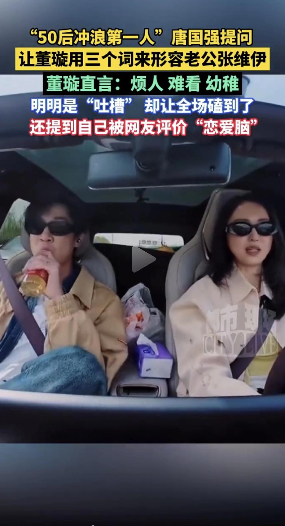果然还是女人更懂女人。
我问老婆:董璇看上了张维伊哪一点？老婆白嫖了我一眼:你根