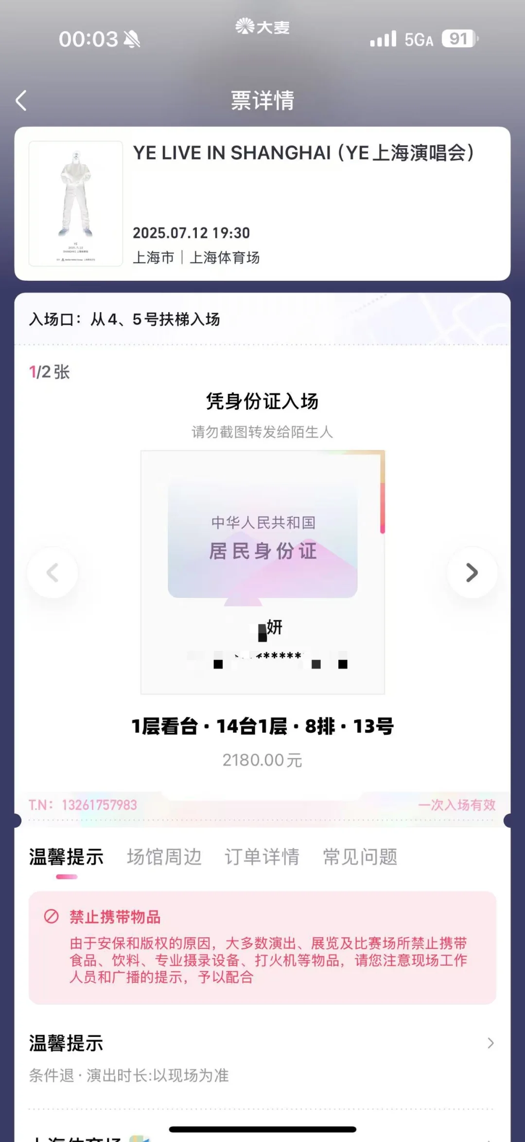 明天ye上海演唱会14台1层谁在🙋🏻‍♀️🙋🏻