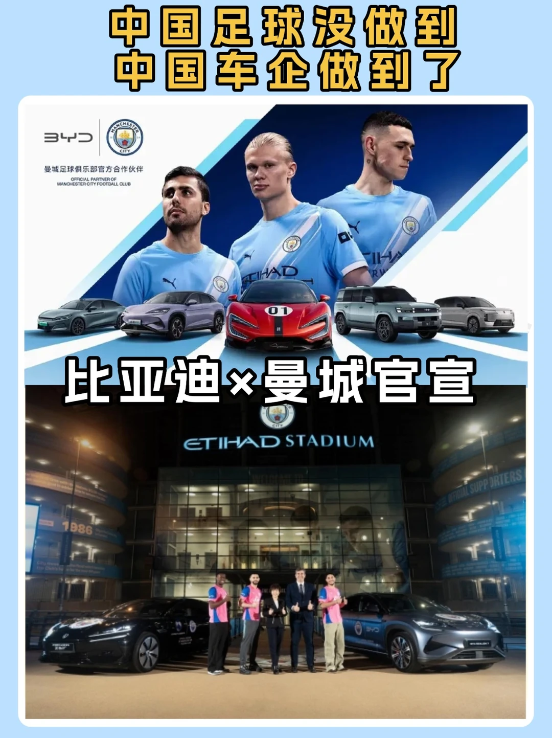 中国足球没做到的，中国车企做到了