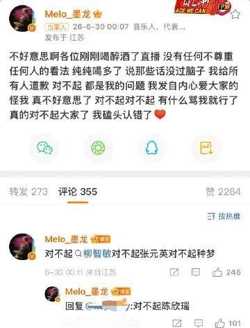 登上热搜！Melo向张远英、柳智敏、种梦、Kkecho道歉！Melo向柳智敏张元