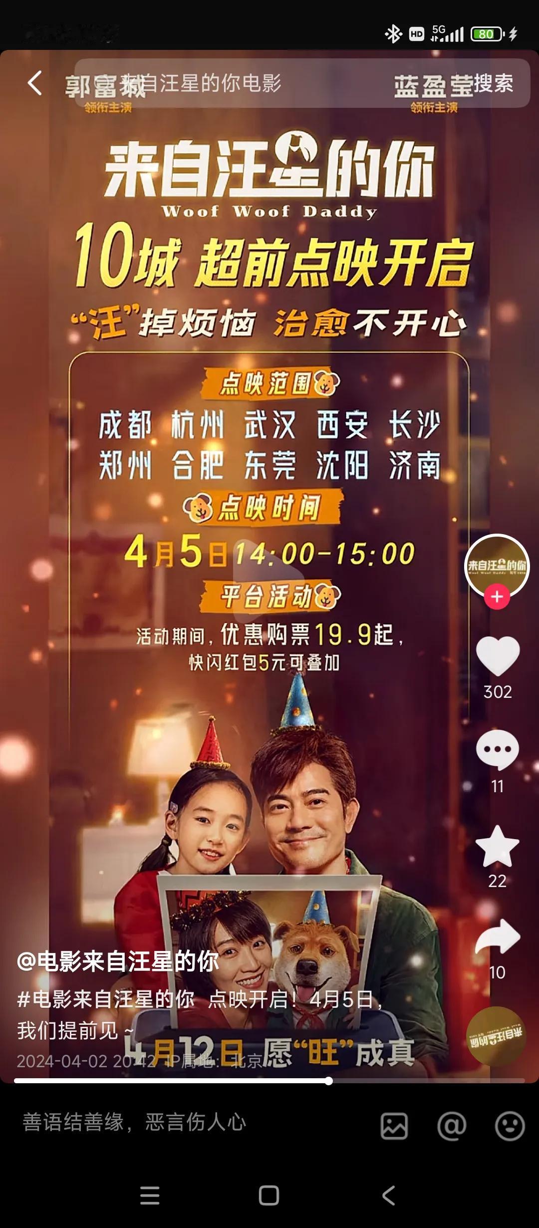 来自汪星的你
4.5开启提前点映
支持起来