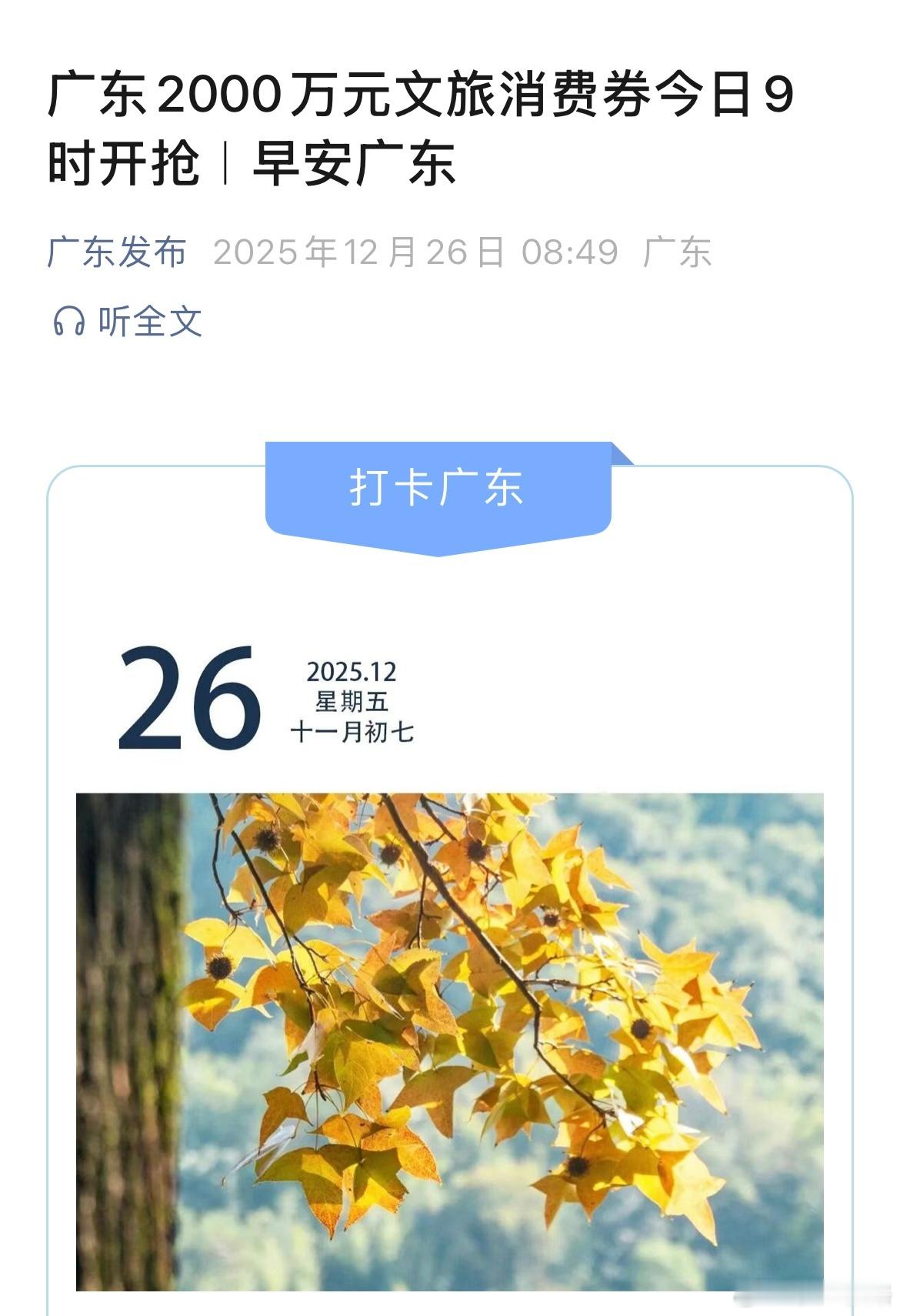 广东送出2000万元文旅消费券我抢了，二维码不能上大家留意  广东发布 