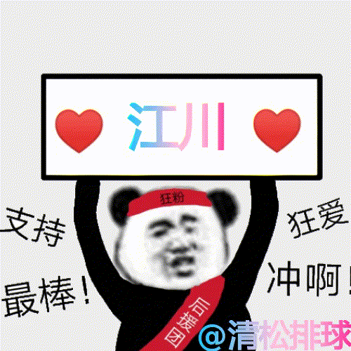 江川拦网得分 第一局17-20 