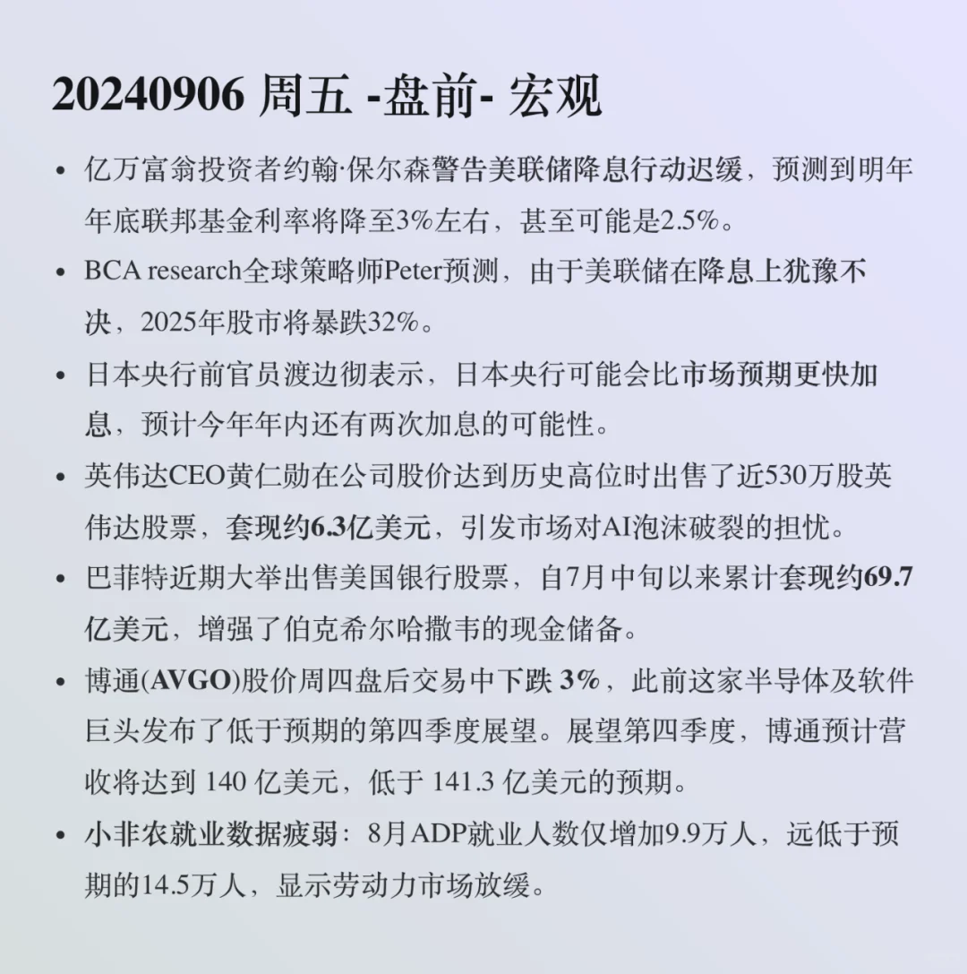 关注大非农数据