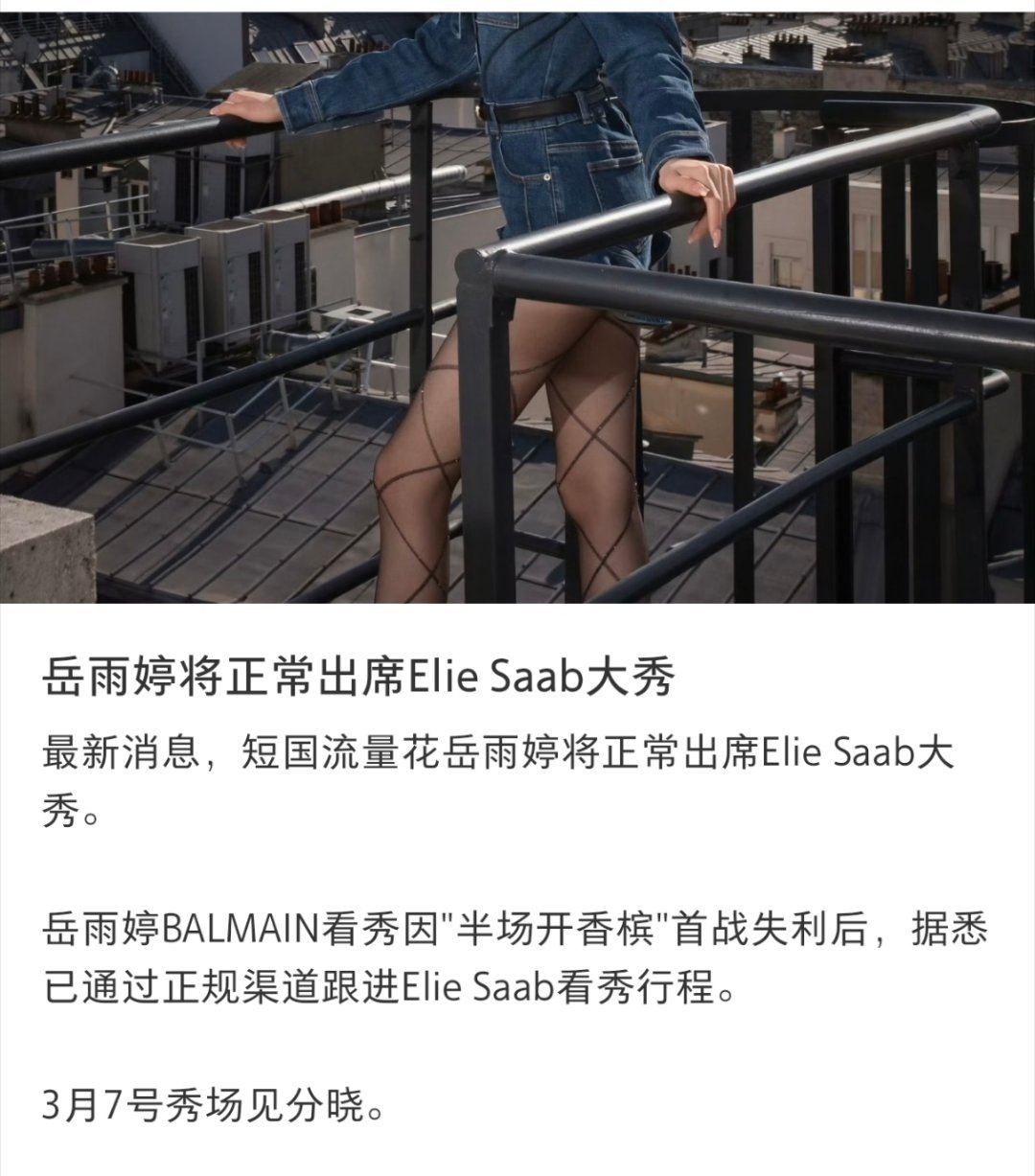 岳雨婷出席ES大秀岳雨婷正常出席ES大秀