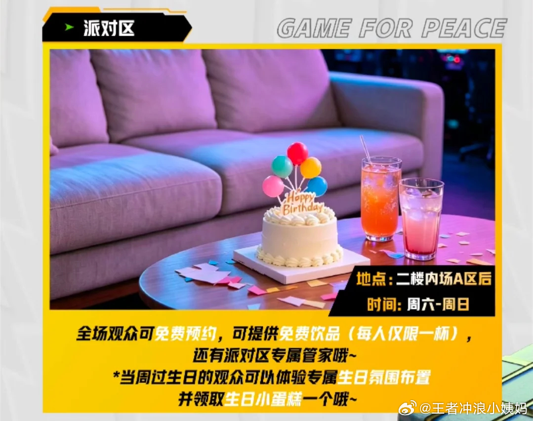 KPLkpl2026kpl夏季赛 隔壁pel的观众福利免费预约有饮品，过生日还能