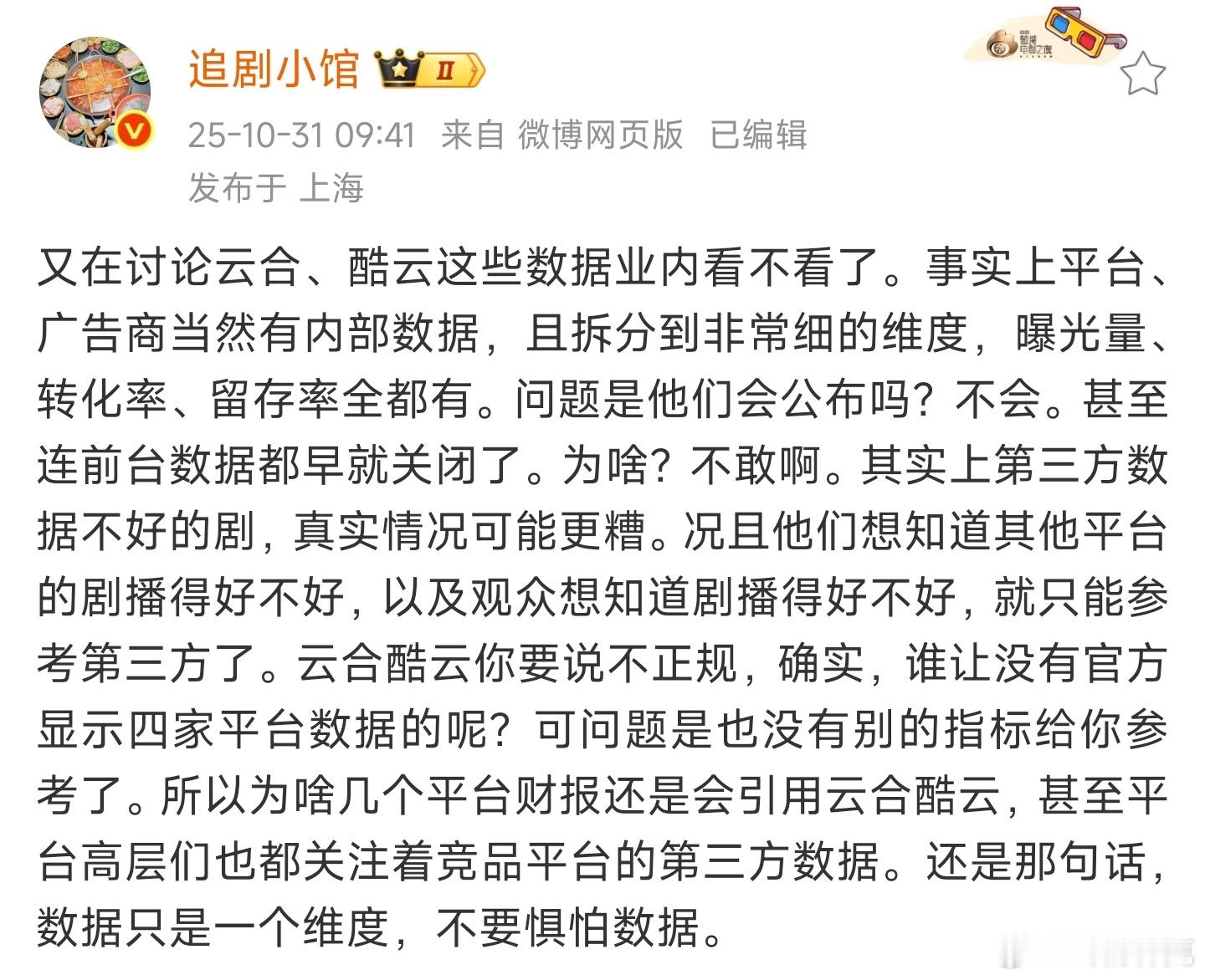 总局能岀网播数据就好了，问题是平台应该也不愿意给[doge] ​​​
