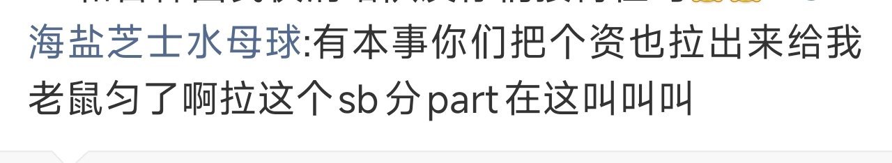 我去笑死我了hzm做啥青天白日梦呢 