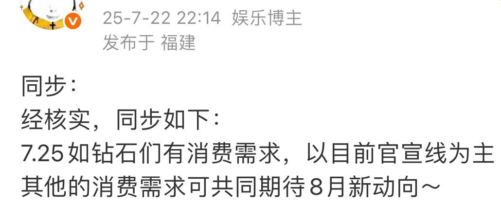 根据目前这个通知趋势来看，迪奥这次肯定是很重要的，大家共同期待八月。目前我们眼下
