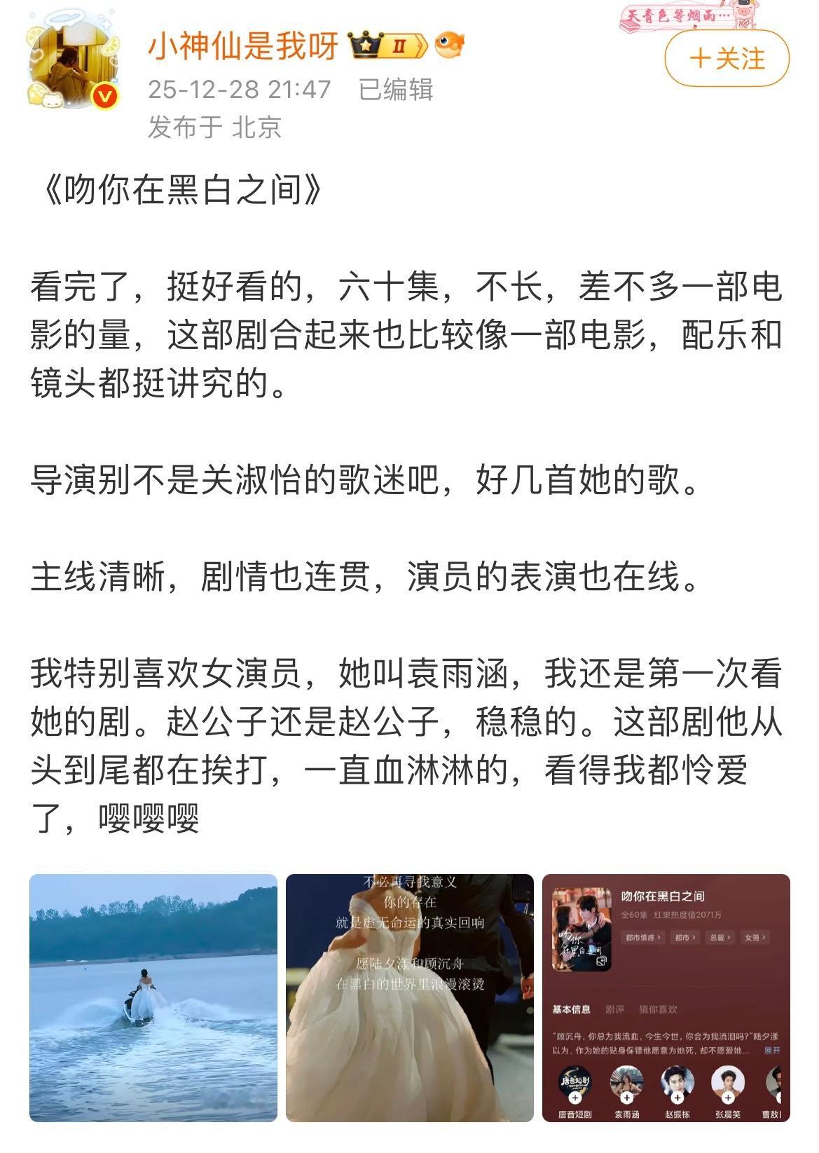 把我大早上笑得马上截图发两位主演尤其这两句“关淑怡歌迷”“大片爱好者”吻你在黑白