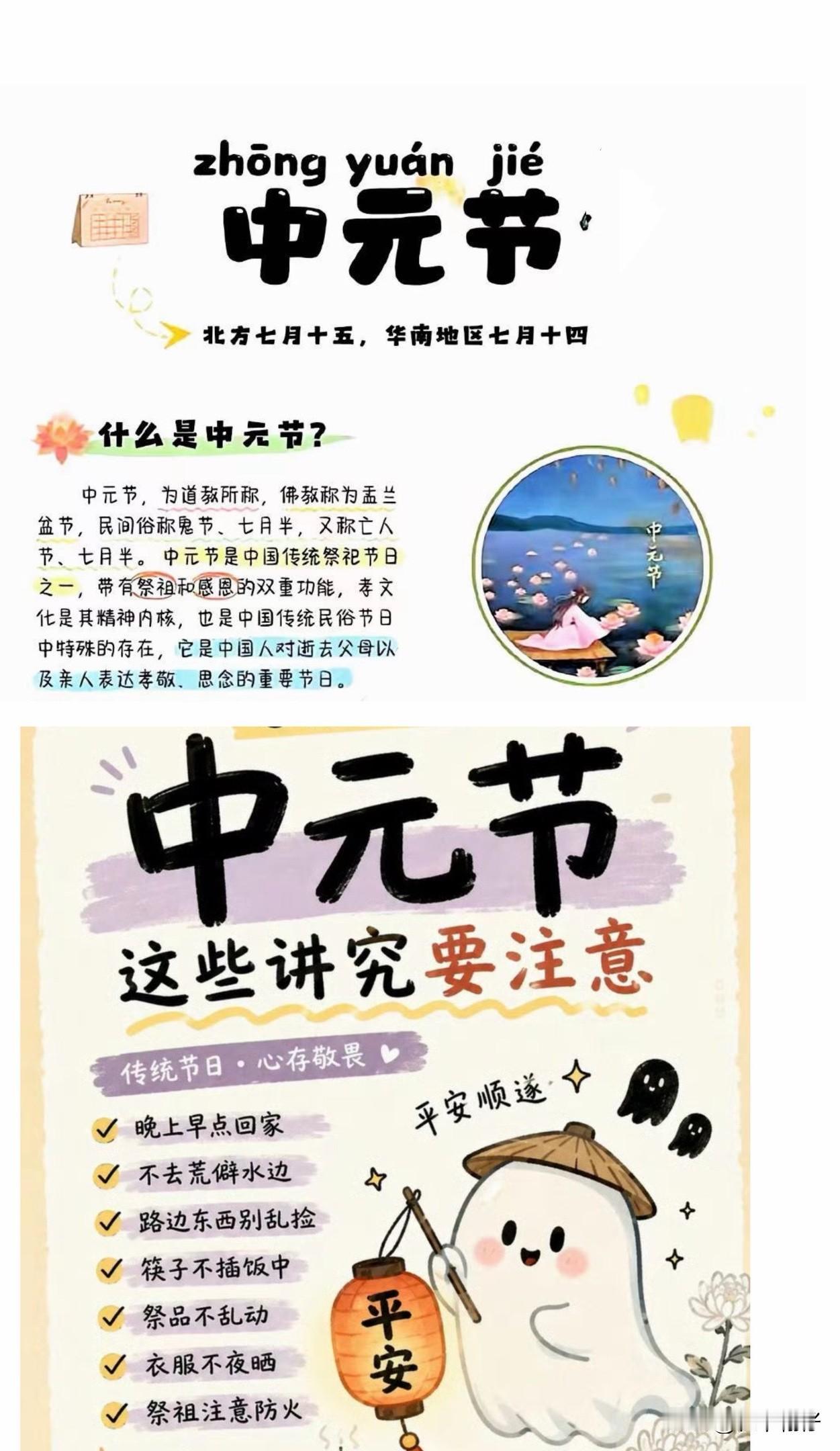 一提到中元节，很多人第一反应就是“鬼节”，心里难免发怵。可很少有人知道，在古代这