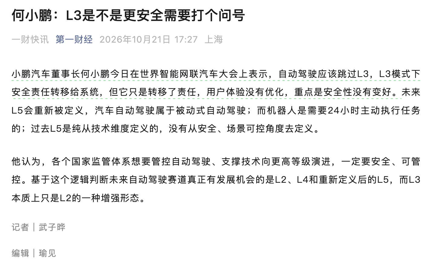 何小鹏回应为何跳过l3何小鹏称未来没有l3时代 如果从现有的智驾L2、L3、L4