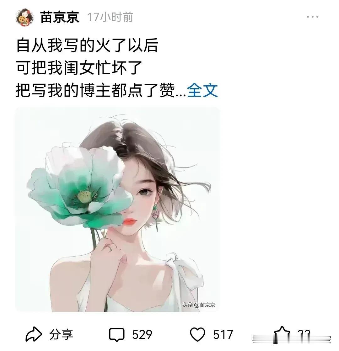 苗京京其实不过头条保姆口水文、流水账的翻版，此码字者年龄不大，未婚，故没有老太老