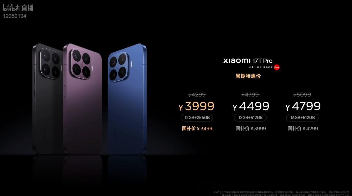 小米17T系列今日发布速度好快，价格就出来了，3999这个价格我觉得很香啊！比小