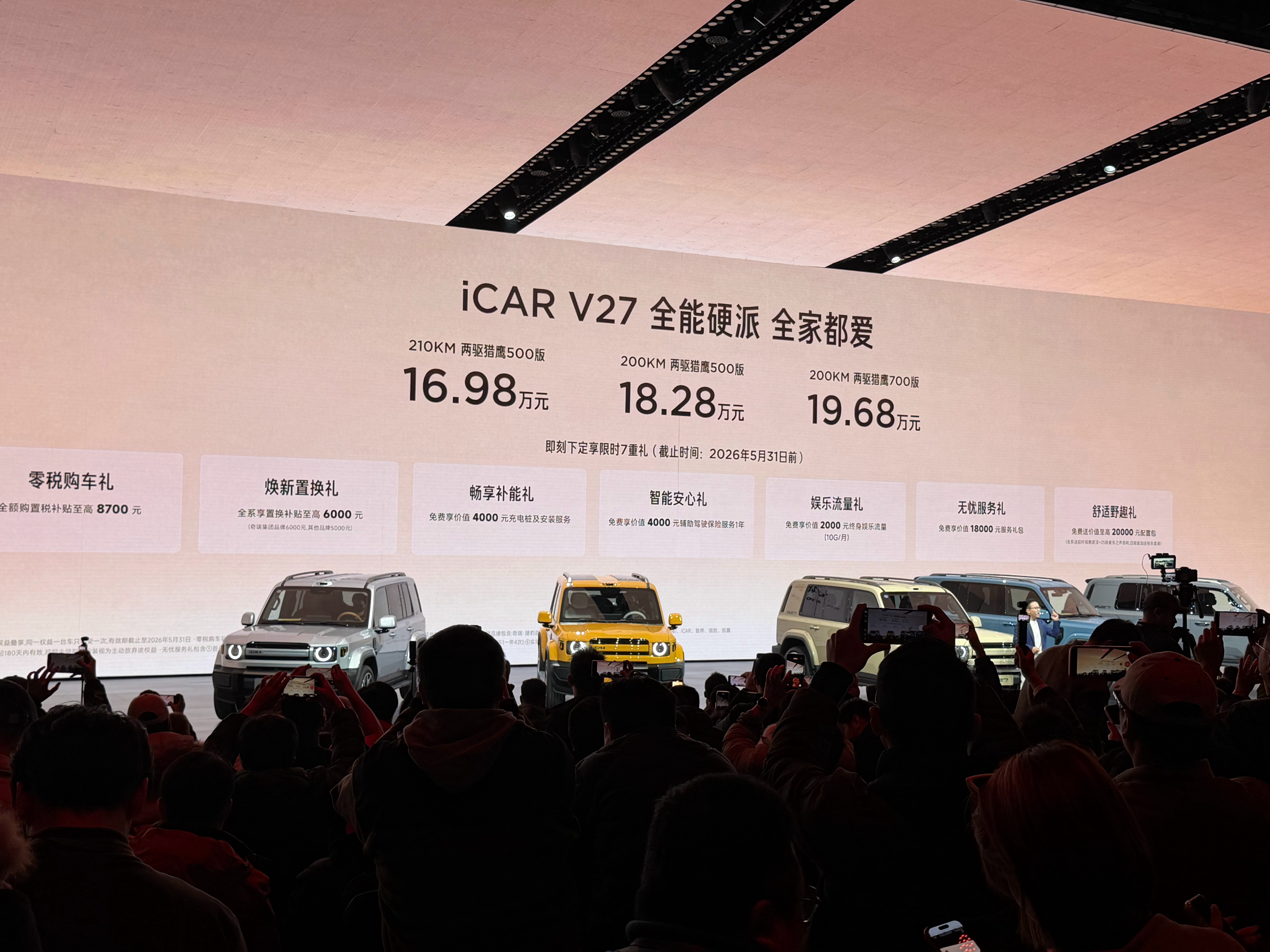 icarv27 16.98 万～19.68 万，这个价格你们怎么看v27全能硬派