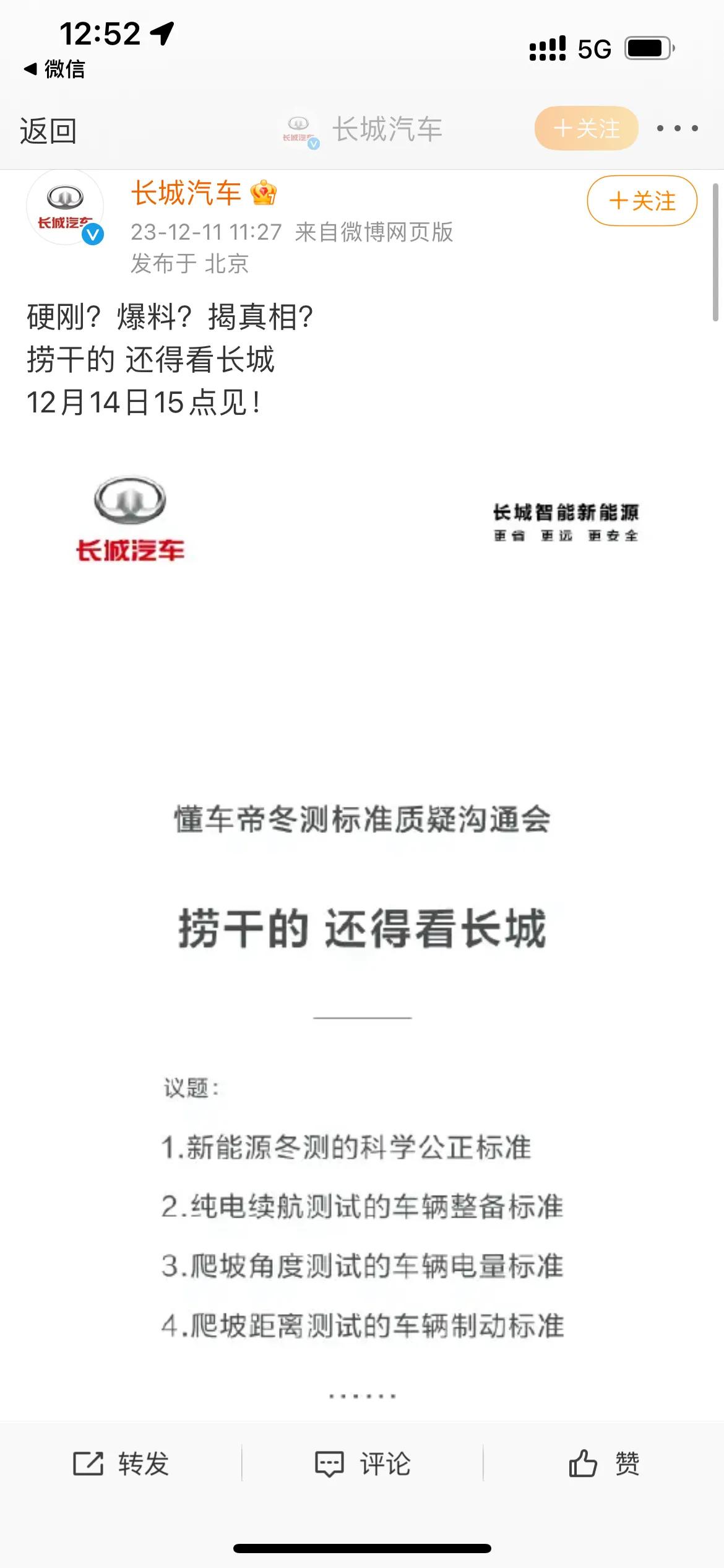 专业测试就要有专业的样子，12月14日15:00