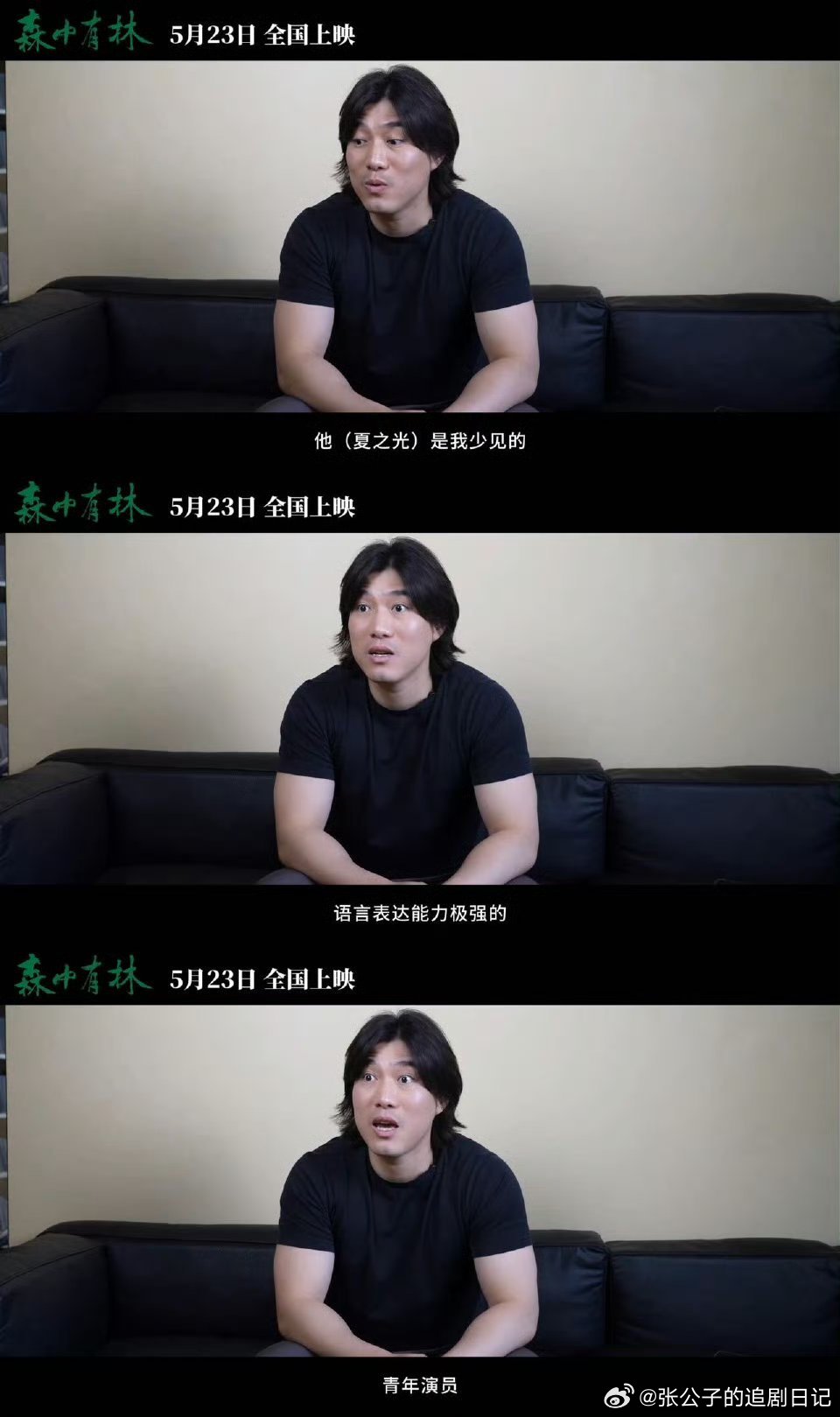 夏之光只一面就被导演敲定了王放这角色超难演的，20年跨度，内心还那么拧巴！夏之光