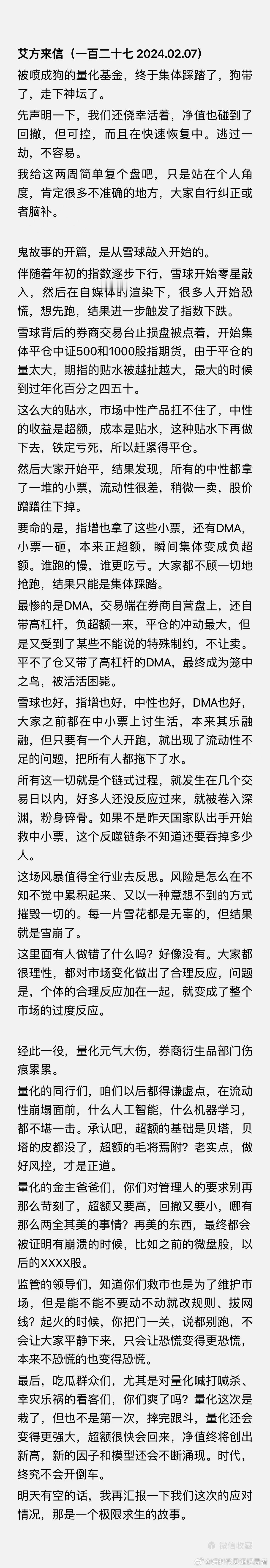量化私募基金经理真可笑，明明是自己管理不善，风控不严导致量化私募大崩盘！却把责任