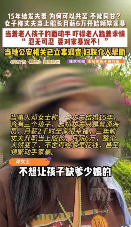 郑州，女子陪着丈夫打拼十五年，一路携手白手起家，从月薪2000熬到6万，没等来享