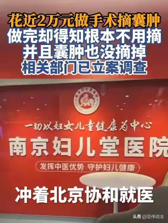 必须严惩！山东，女子身体不适，网上了解病情时，得知某医院和北京协和等知名大医院合