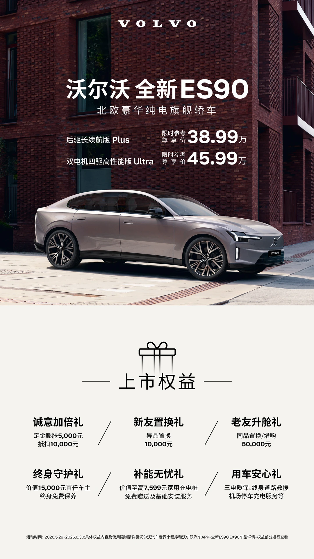 30秒读懂ES90|旗舰电动为驾驭而生