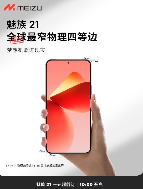 魅族21今年反其道而行，还没发布就开了盲定，啥都不清楚，只有一个正面图。据说搭载