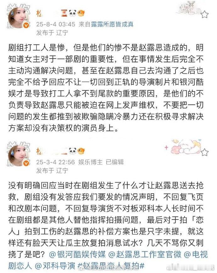 赵露思恋人剧组对接回应 赵露思恋人剧组对接回应，感觉发生了好多事... 赵露思对