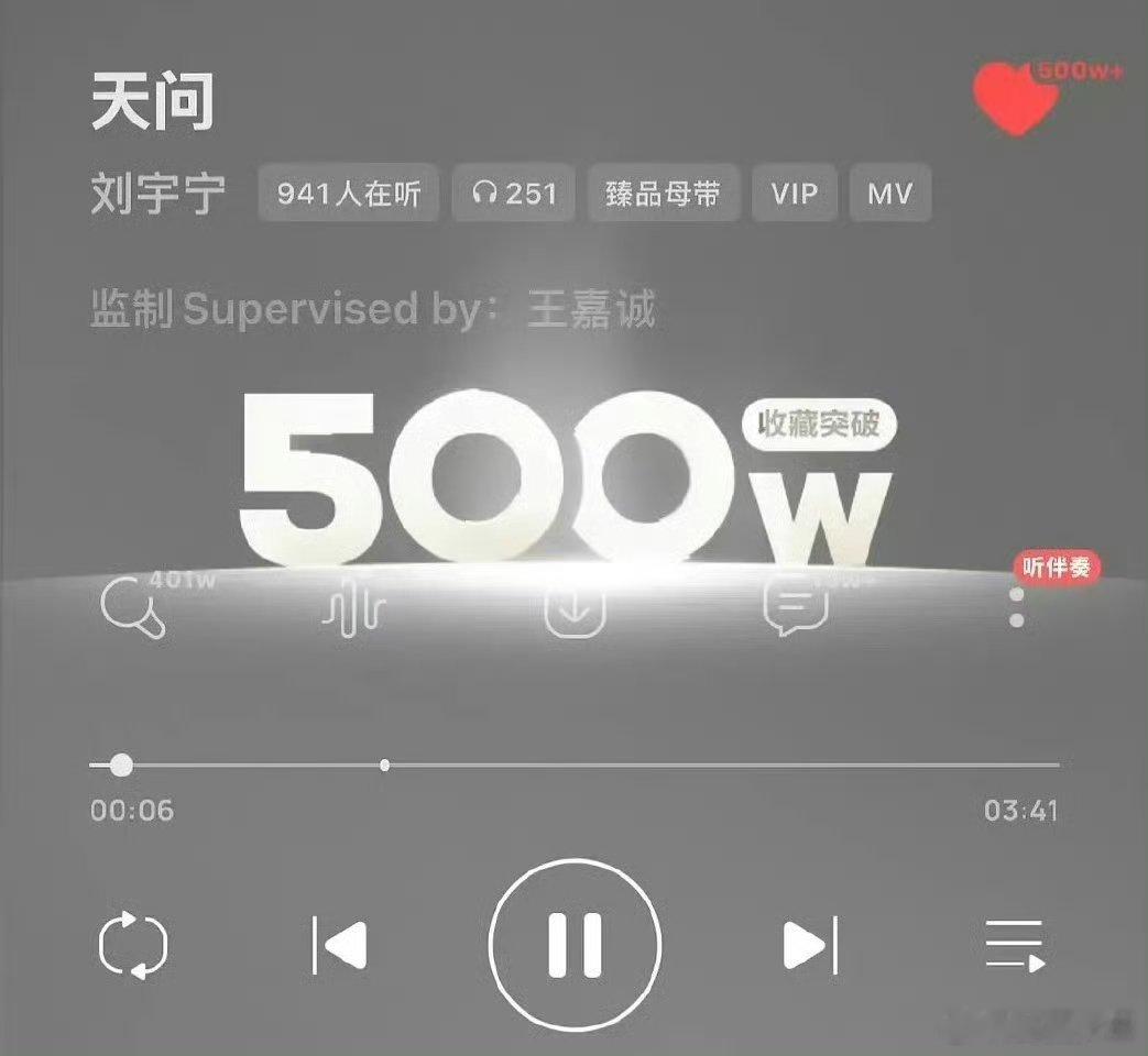 刘宇宁天问Q音收藏量破500万刘宇宁天问收藏量破500万见证爆款OST含金量，《