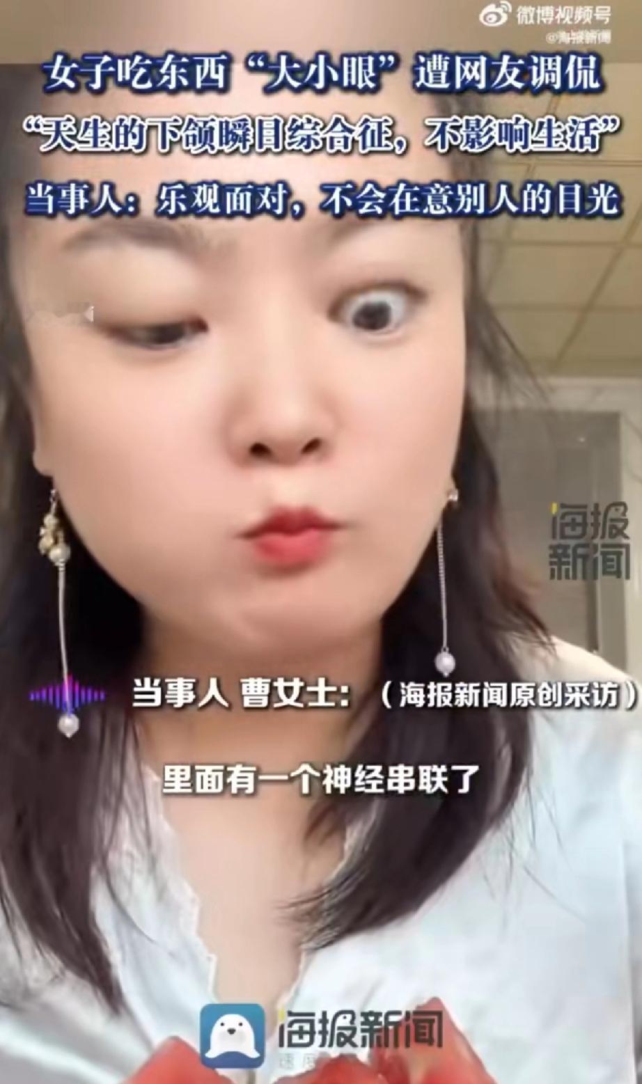 最近，黑龙江鸡西的曹女士火了。

原因有点“奇葩”，她一吃东西，眼睛就会变成“大