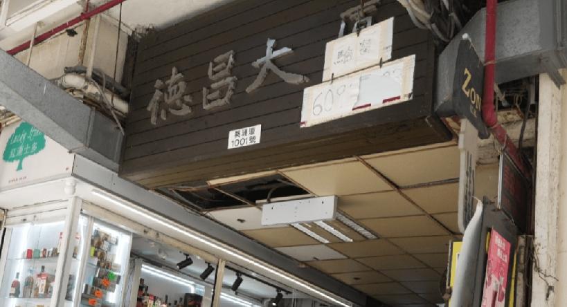 今日（6日）下午4时许，香港警方接获报案，指一名男子倒卧葵涌葵涌道1001号德昌