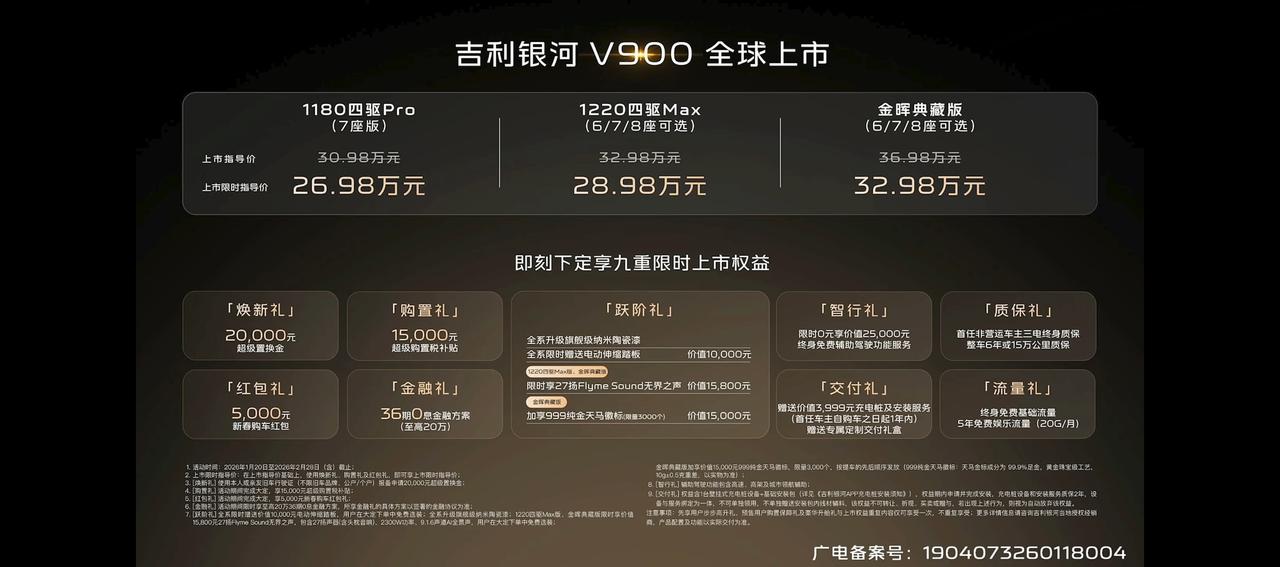 一台5米3长，空间巨巨巨大，而且还有8座版的增程MPV多钱？
吉利银河V900正