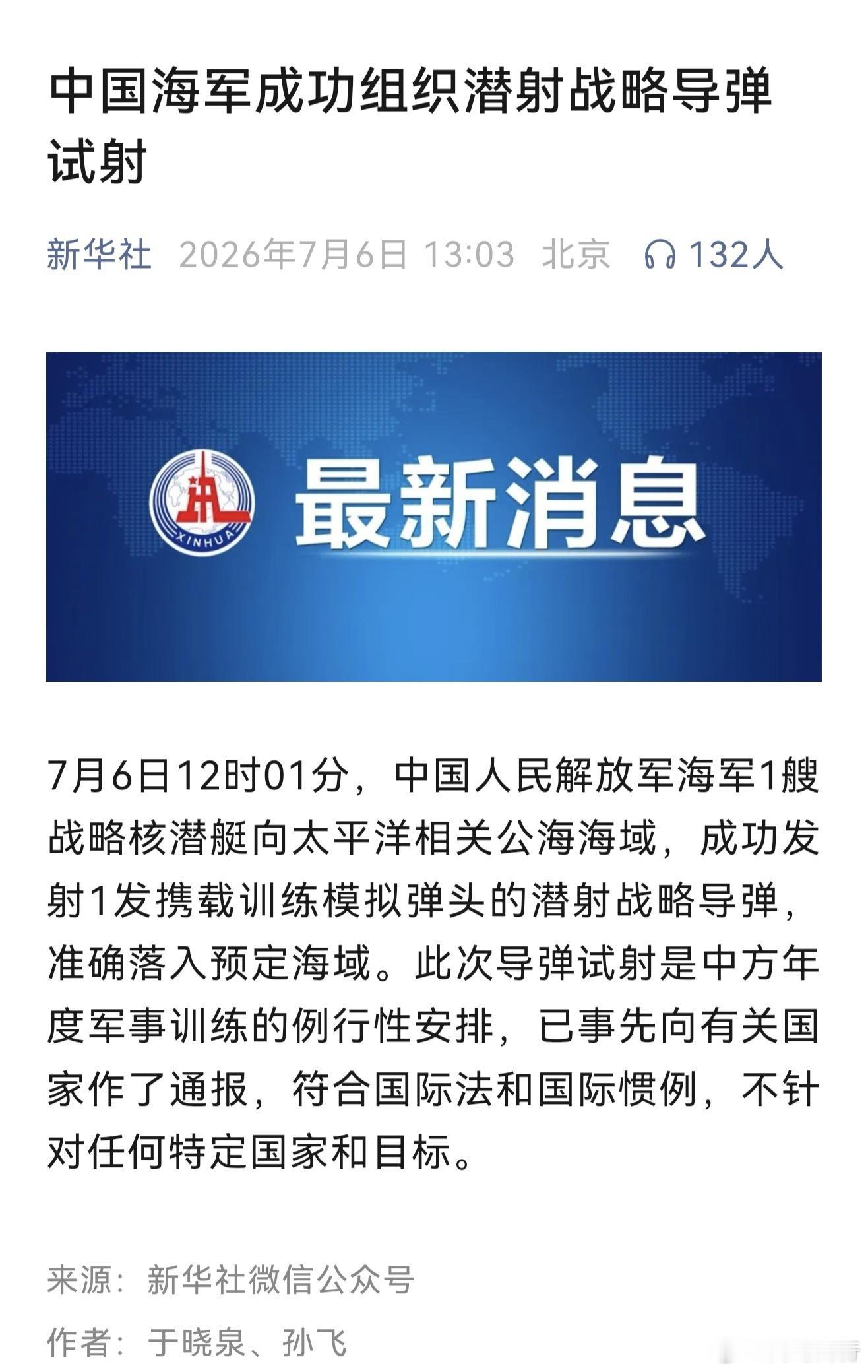 牛海军成功组织潜射战略导弹试射