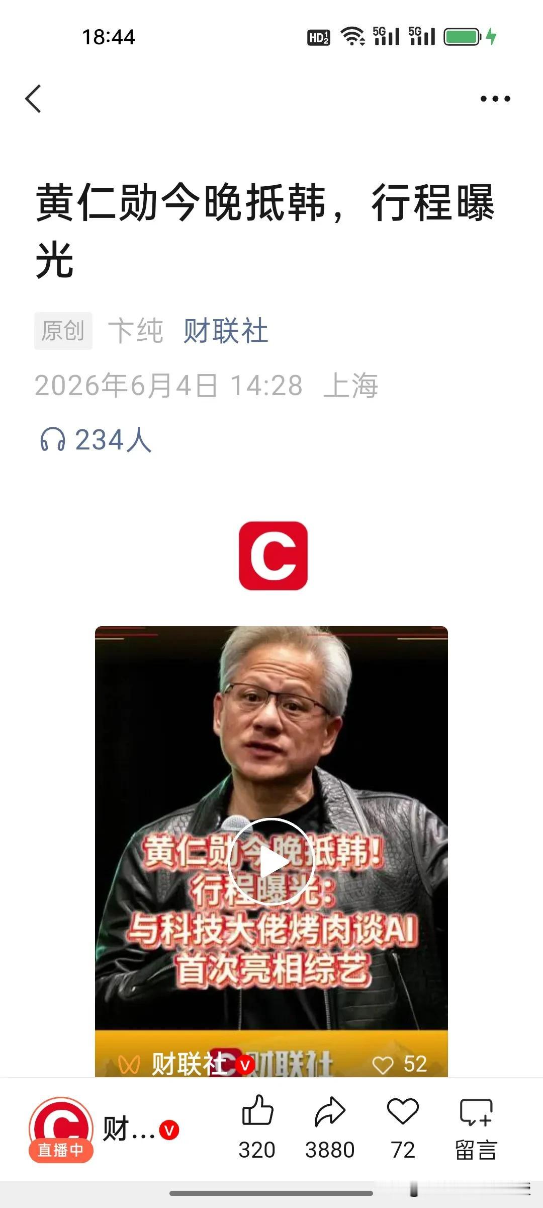 横跨台韩半个月大布局，黄仁勋深耕亚太，冲击全球首富稳了？
 
黄仁勋这次亚洲行，