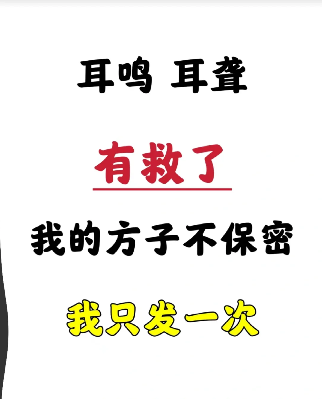 耳鸣脑鸣声声似催命，有奇方平肝补肾，一键消音！它就是——通窍汤 功效...