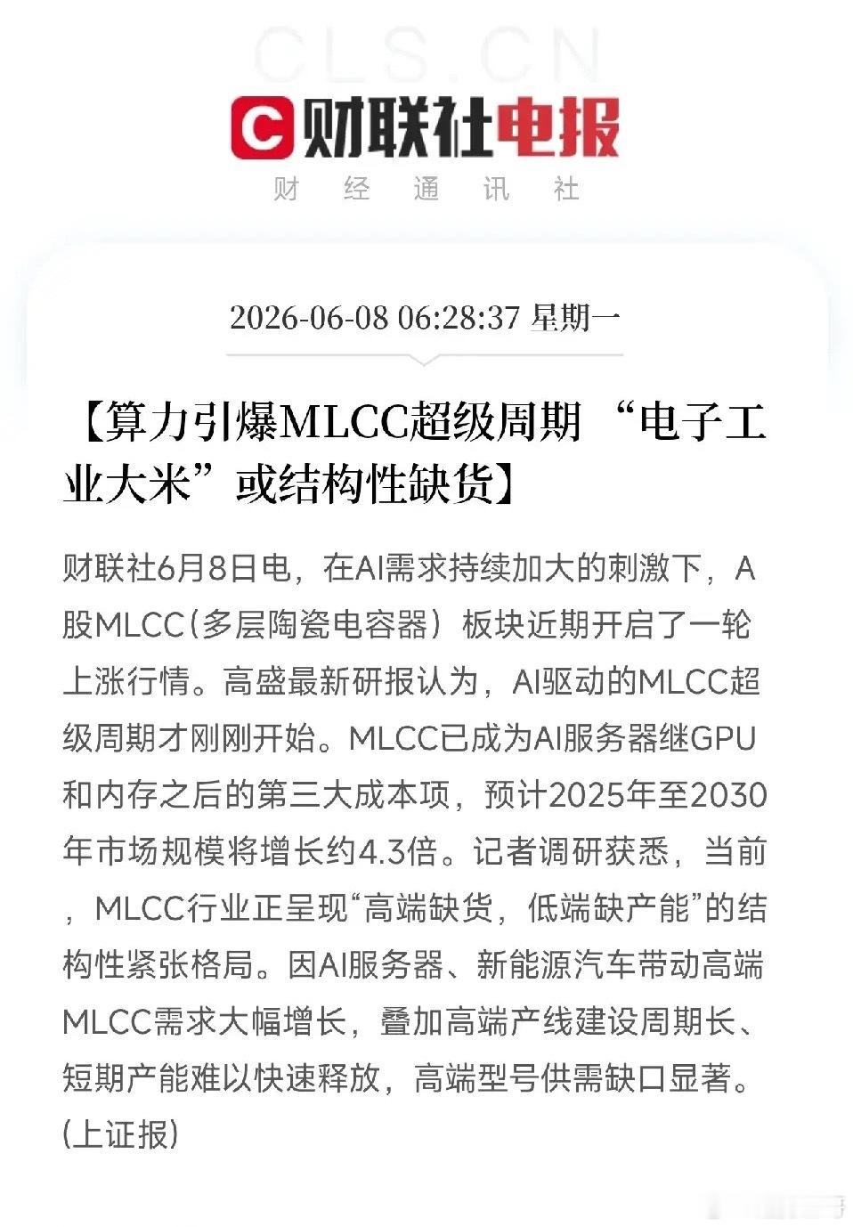 全市场还在死磕GPU和HBM的时候，一个被称作电子工业大米的隐秘赛道，正在被AI