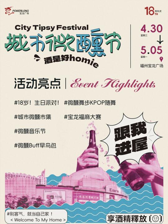 福州📍这个五一约个呗🍻