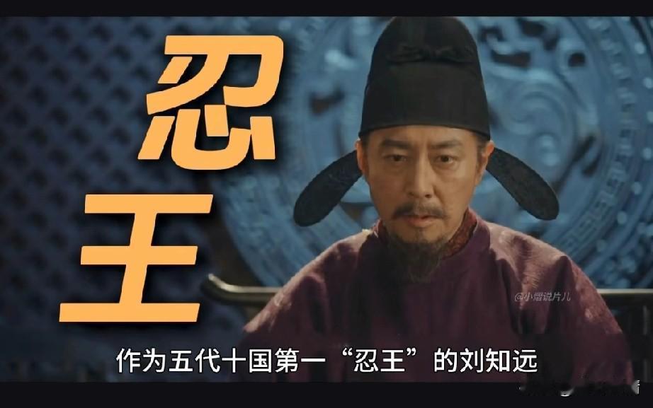 历史上第一忍王刘知远上线了，
他一直等待的时机，真的要来了，
在契丹皇帝耶律崇光