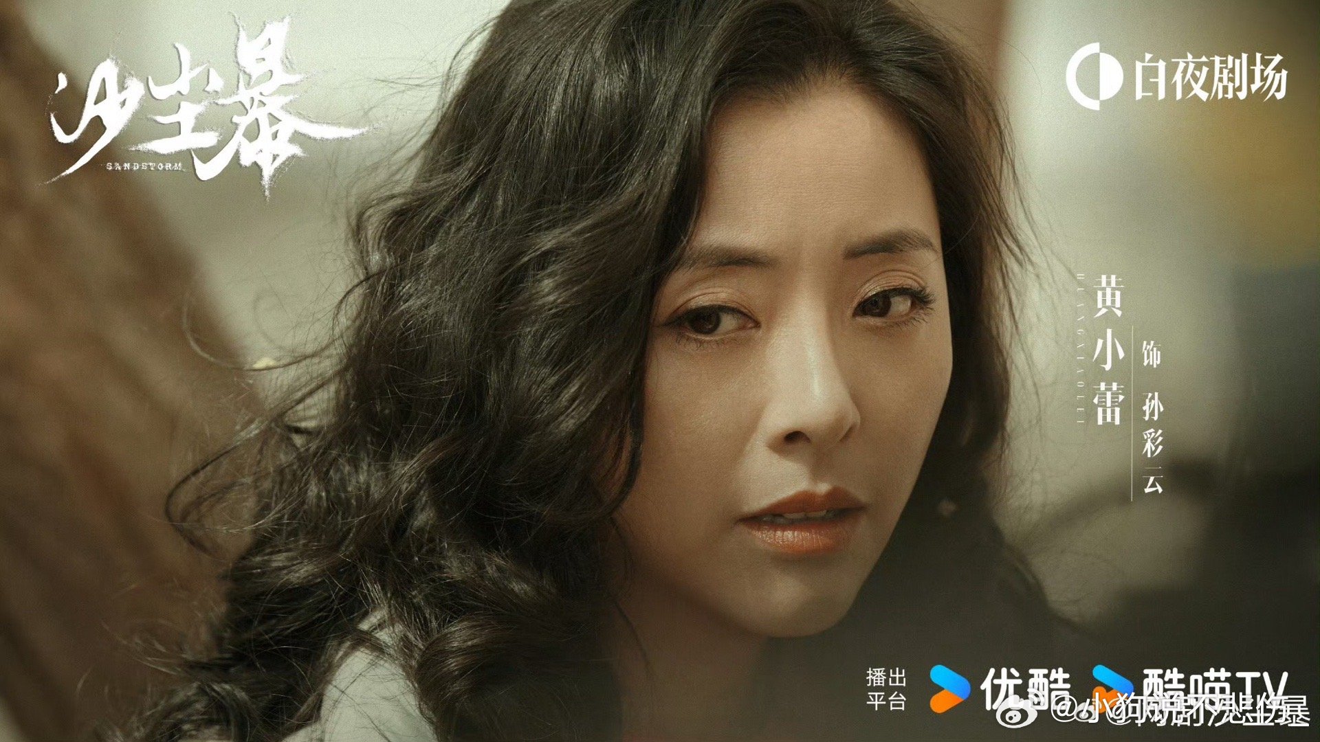 黄小蕾演孙彩云学会装死沙尘暴这部剧真心感觉不错的嘞！！要不要这么棒的哇！！竟然还