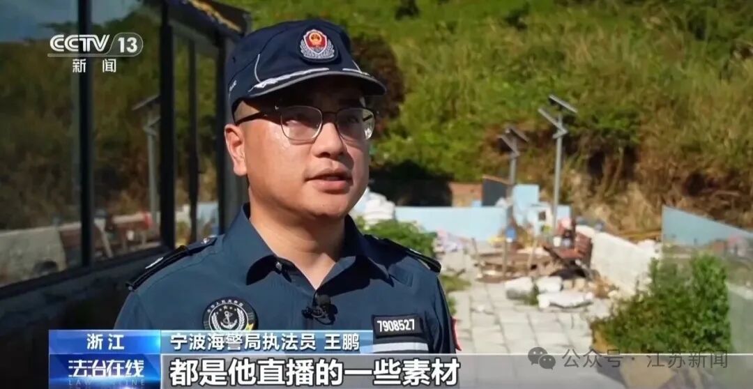 网红霸占无人海岛进行直播改造，宁波海警披露细节：擅自插旗命名