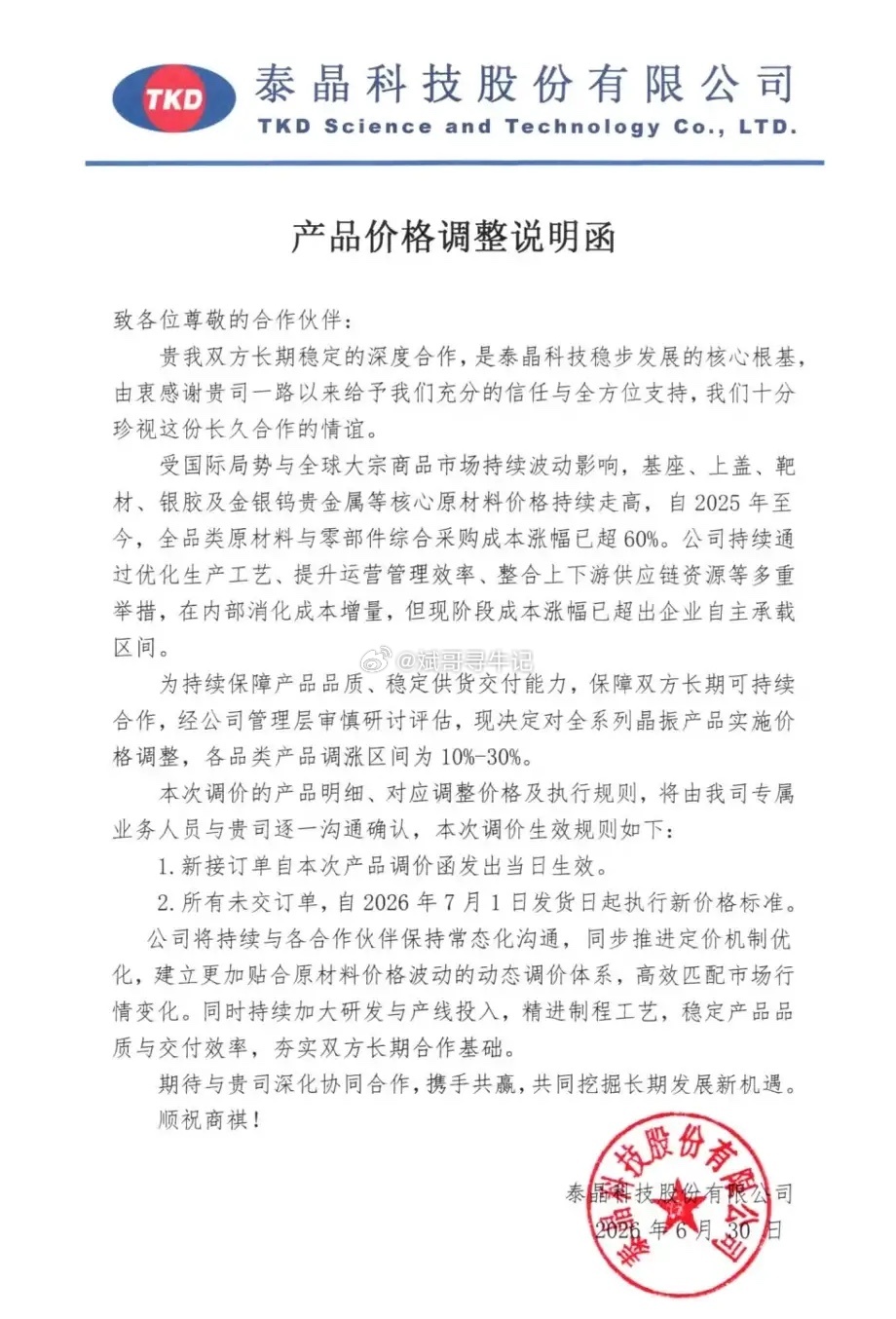 AI产业链涨价行情持续发酵，电子布、覆铜板、存储、六氟化钨、MLCC、电感轮番大