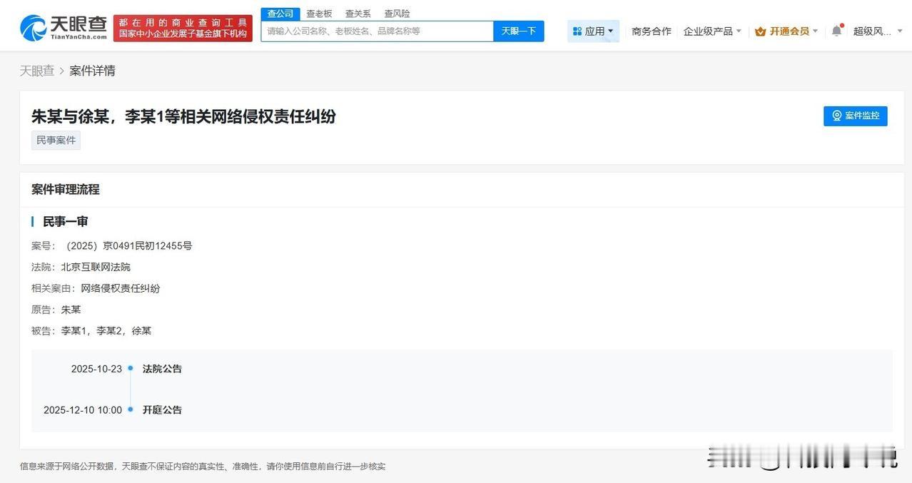 【朱一龙起诉多名黑粉侵权 朱一龙告多名黑粉】
天眼查App显示，10月23日，北