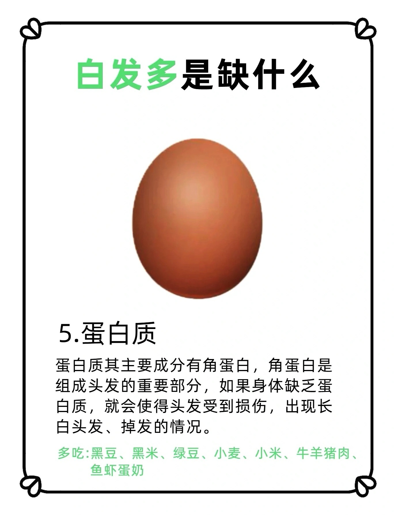 35岁之前长白发⚠️，是身体在发出信号 ​​​